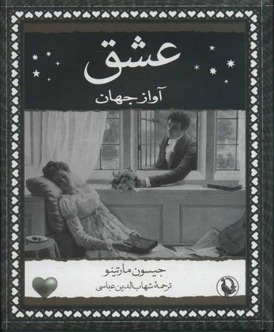 عکس عشق
