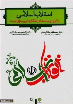 عکس انقلاب اسلامی