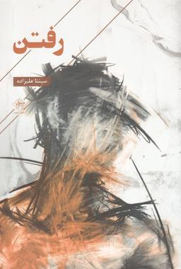 عکس رفتن