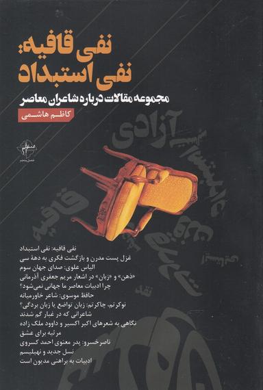 عکس نفی قافیه