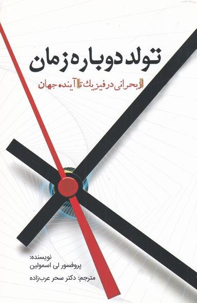عکس تولد دوباره زمان