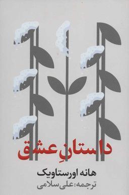 عکس داستان عشق