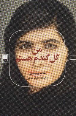 عکس من گل گندم هستم