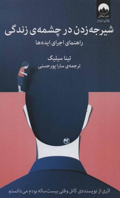 عکس شیرجه زدن در چشمهٔ زندگی