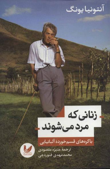 عکس زنانی که مرد می‌شوند