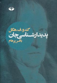 عکس پدیدارشناسی جان