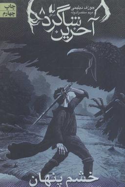 عکس خشم پنهان