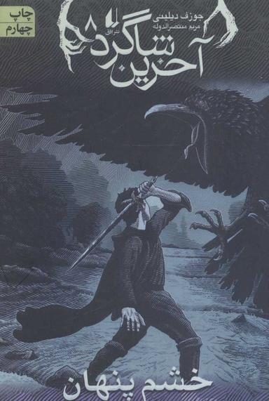 عکس خشم پنهان