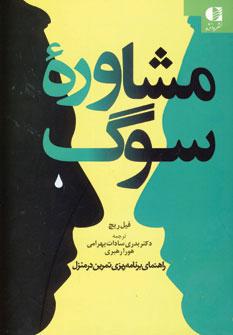 عکس مشاوره سوگ