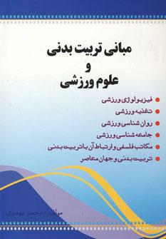 عکس مبانی‌تربیت‌بدنی و علوم ورزشی