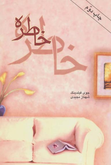 عکس خاطره