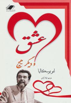 عکس عشق و دیگر هیچ