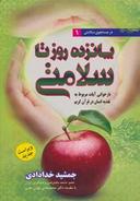 عکس پانزده روز تا سلامتی
