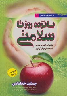 عکس پانزده روز تا سلامتی