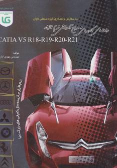 عکس آموزش نرم‌افزار CATIA