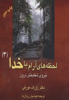 عکس نیروی شفابخش درون