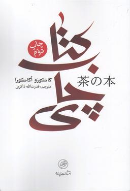 عکس کتاب چای