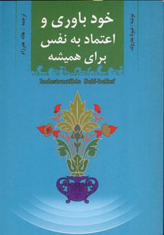 عکس خودباوری و اعتماد به نفس برای همیشه