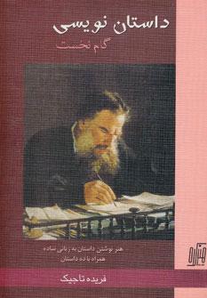 عکس داستان‌نویسی
