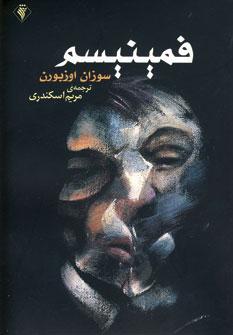 عکس فمینیسم