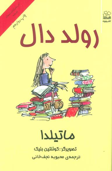 عکس ماتیلدا