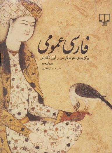 عکس فارسی عمومی