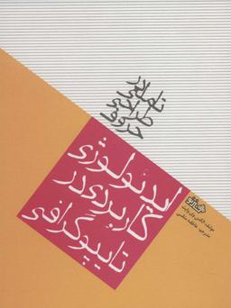 عکس تاملی در طراحی حروف
