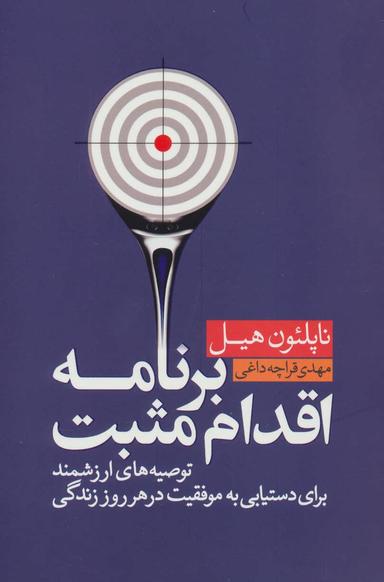 عکس برنامه اقدام مثبت