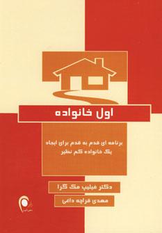 عکس اول خانواده