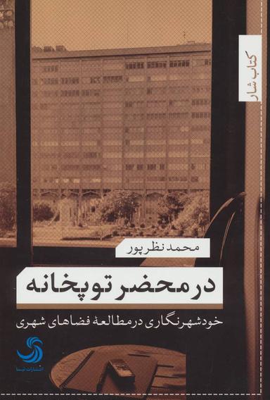 عکس در محضر توپخانه