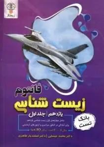 عکس فانتوم زیست شناسی یازدهم جلد اول