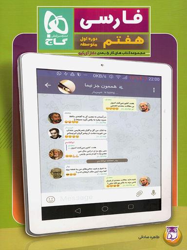 عکس کار پنج بعدی فارسی هفتم دکتر آی کیو