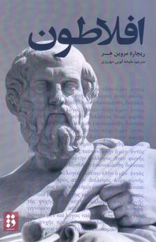 عکس افلاطون