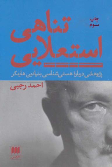عکس تناهی استعلایی