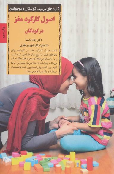 عکس اصول کارکرد مغز در کودکان