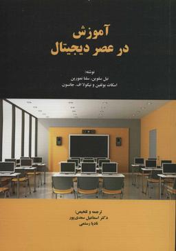 عکس آموزش در عصر دیجیتال