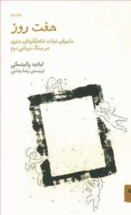 عکس هفت روز
