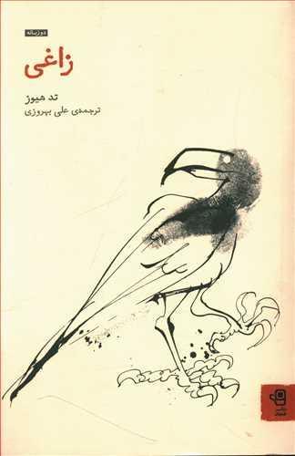 عکس زاغی