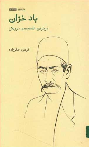 عکس باد خزان