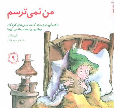 عکس من نمی‌ترسم