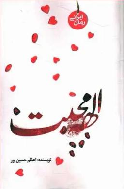 عکس الههٔ محبت