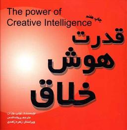 عکس قدرت هوش خلاق
