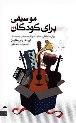 عکس موسیقی برای کودکان