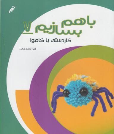 عکس کاردستی با کاموا