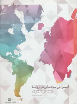 عکس آموزش سواد مالی در اروپا