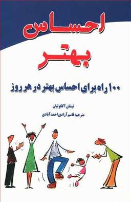 عکس احساس بهتر