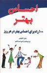 عکس احساس بهتر