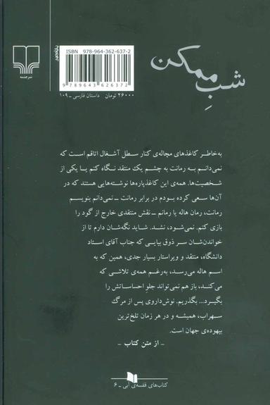 عکس رمان نانوشته