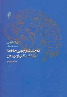 عکس در جست‌وجوی حافظه
