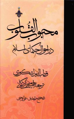 عکس محبوب‌القلوب ۲